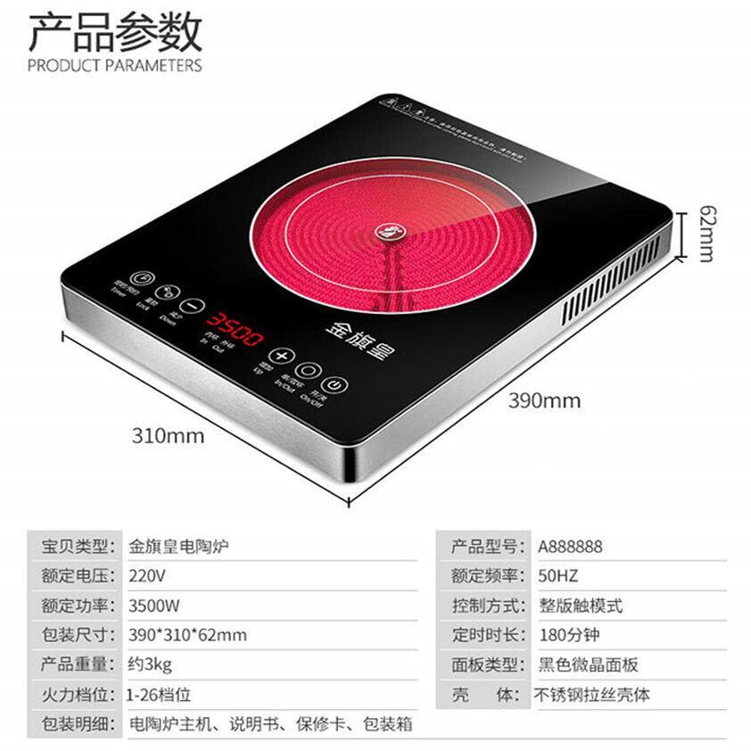 台式电陶炉家用3500W爆炒智能大