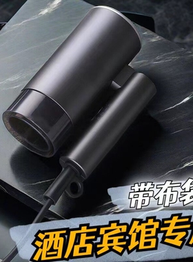 酒店宾馆民宿客房专用电吹风机可