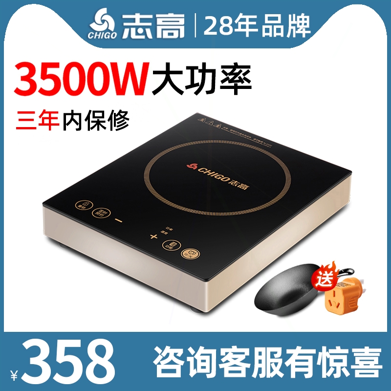 志高大功率电磁炉家用3500W平面