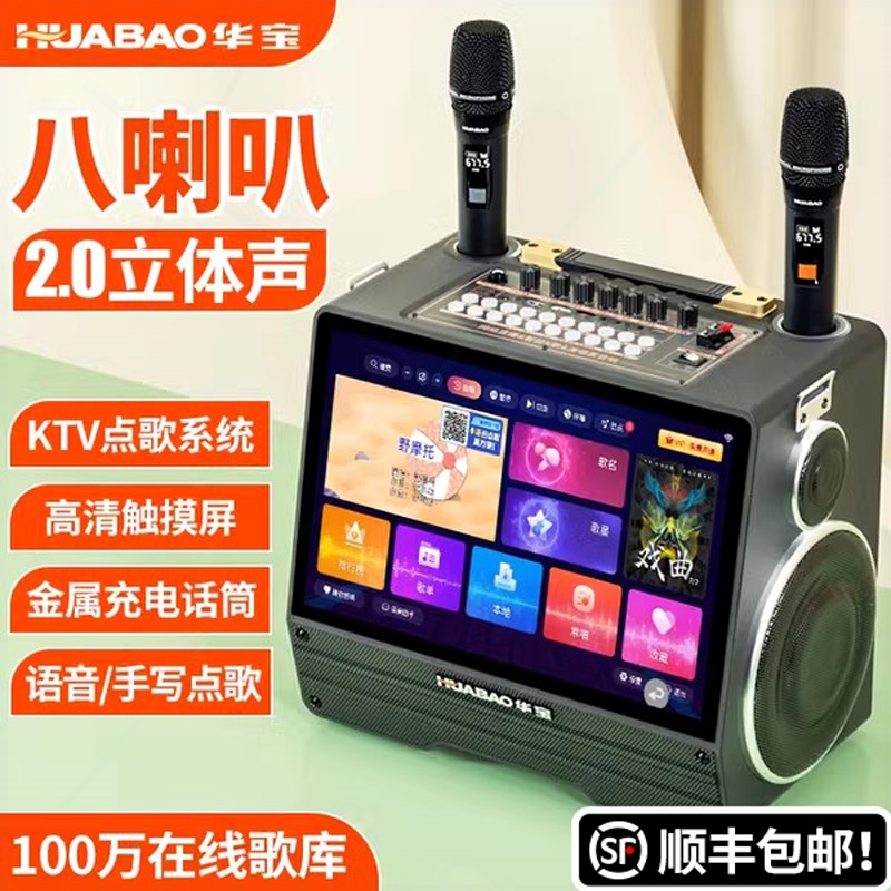 机华宝广场舞音响带显示屏户外卡拉OK点歌家庭KTV音箱套装K歌一体