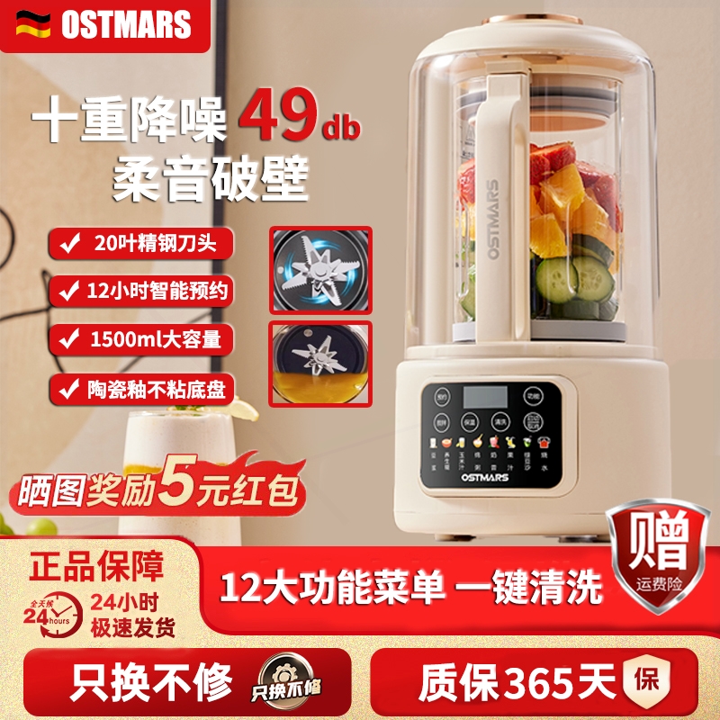 德国进口豆浆机家用1.5L大容量全动破壁机静音榨汁机免煮免过滤自
