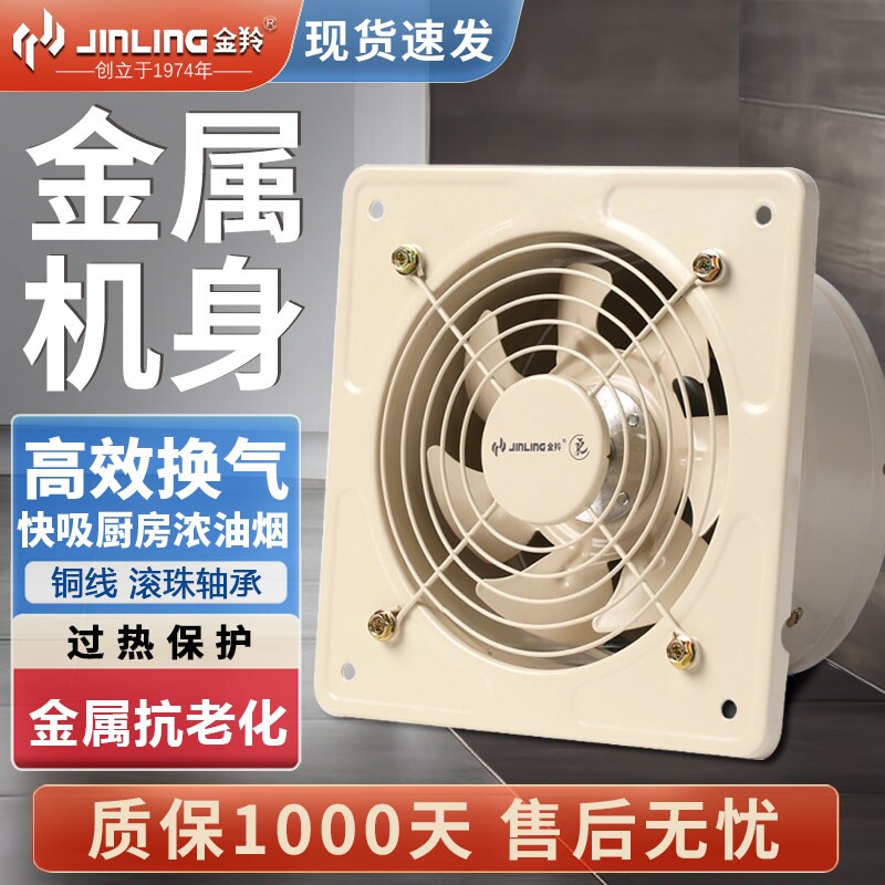 金羚强力抽风机厨房排风扇抽油烟风量工业扇遮隔式换气扇排气扇大