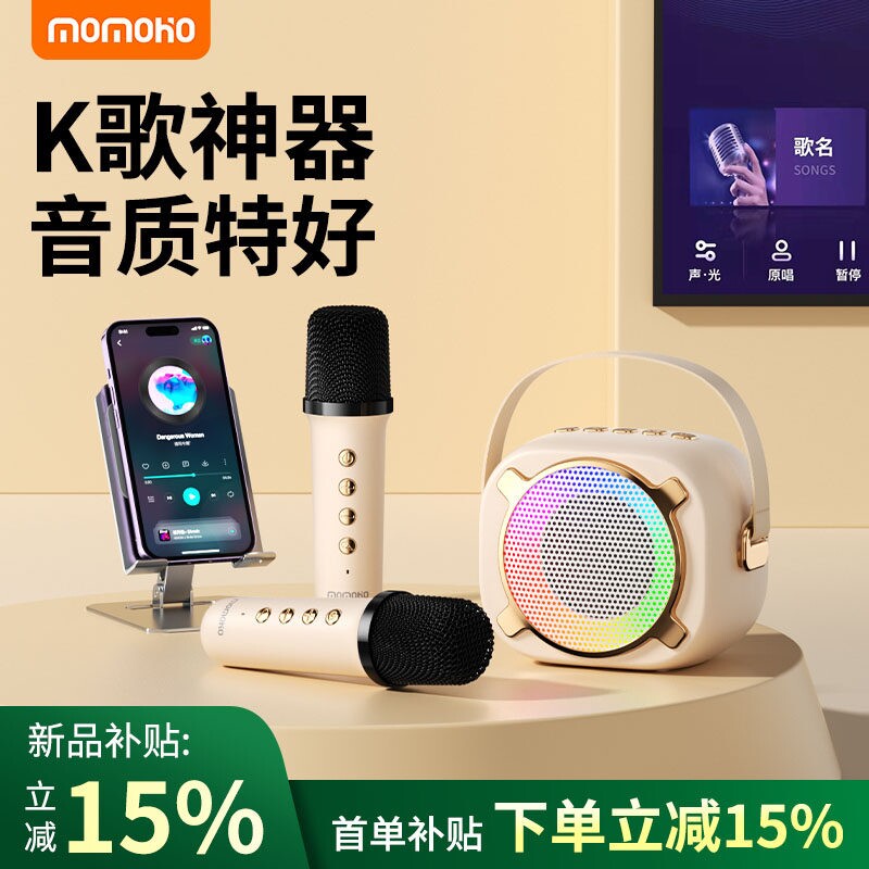 摩宏话筒家用K歌音响麦克风一体K