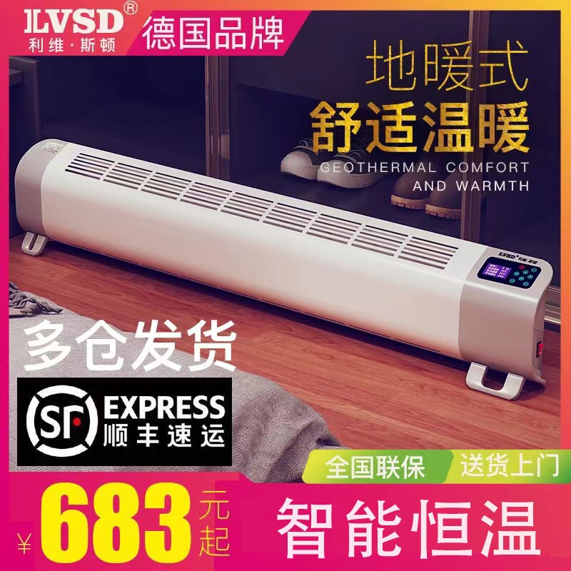 利维斯顿家用贴踢脚线取暖器脚踢
