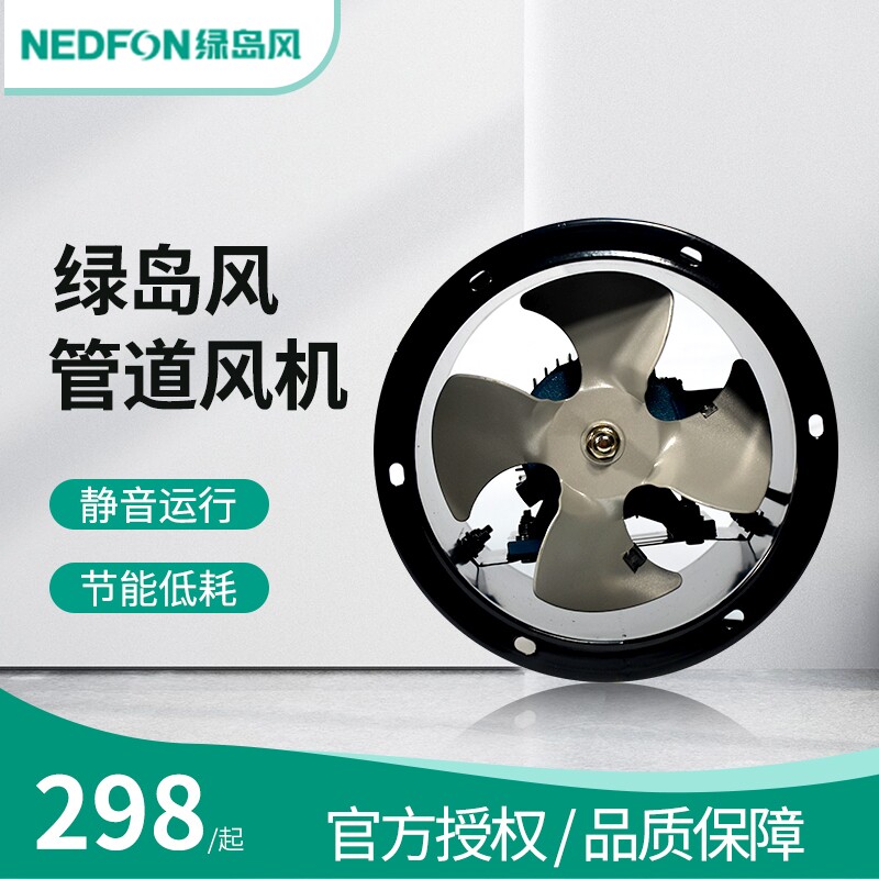 绿岛风管道轴流风机GF2.5-4强力房家用工业通风机静音送排风机厨