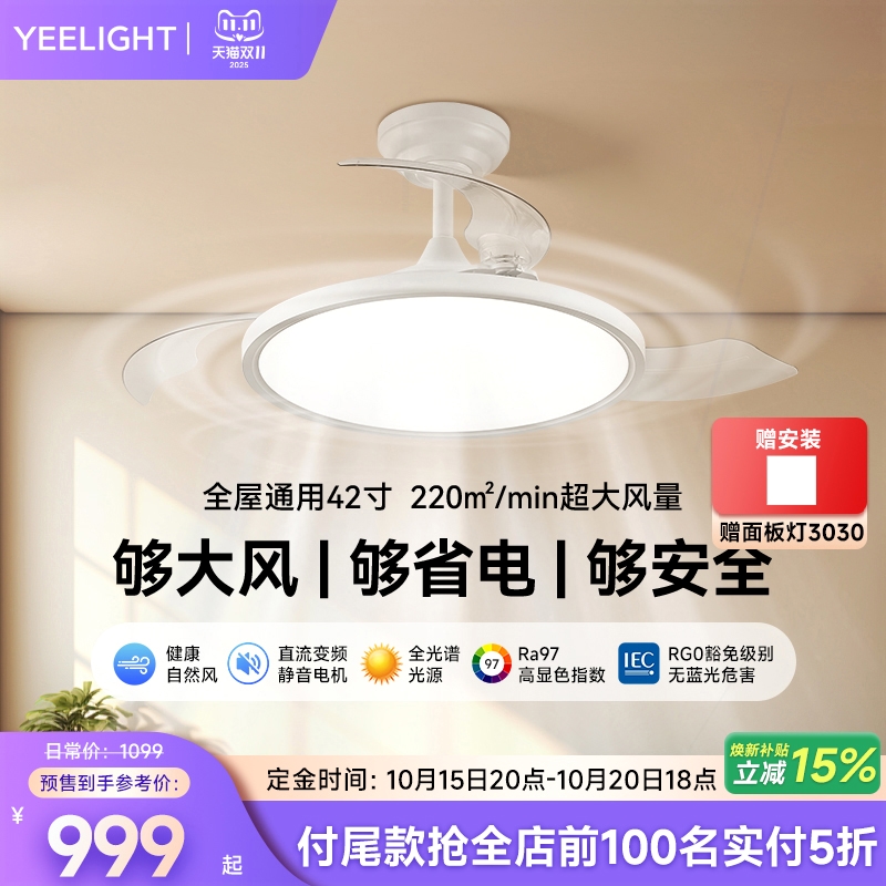 yeelight新款高端超薄风扇灯现代