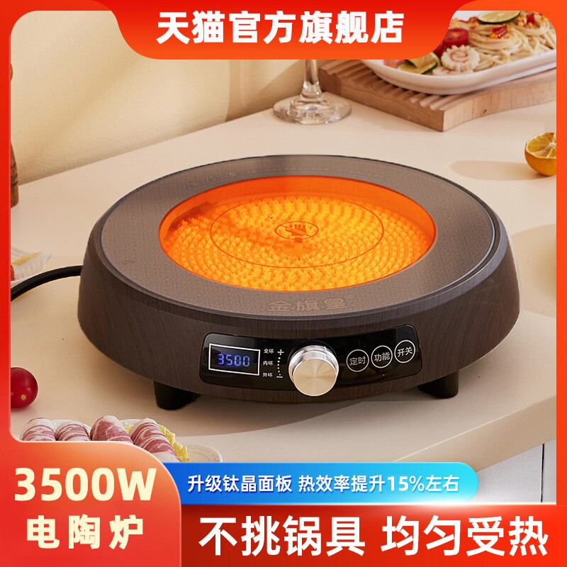 3500W电陶炉家用圆形大功率光波