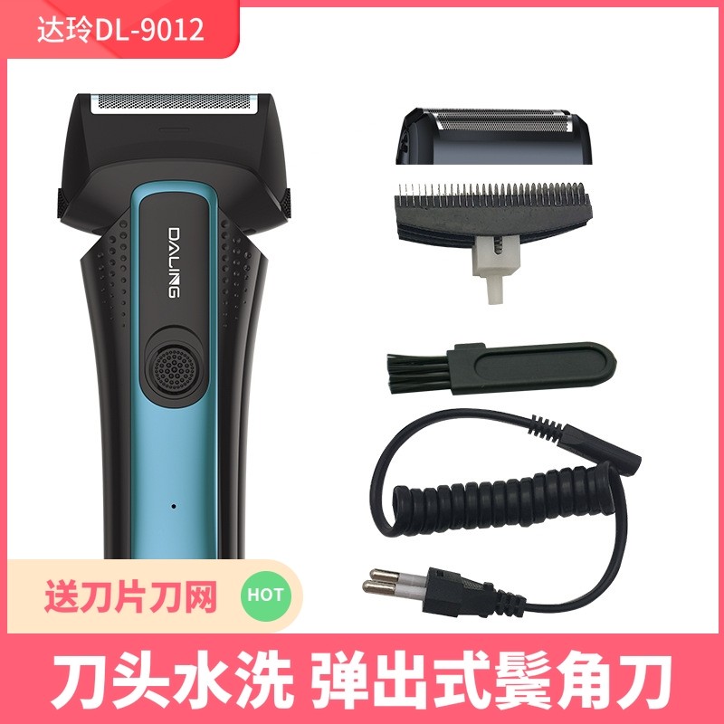 达玲DL9012男士刮胡子刀电动水洗刀剃须刀往复式双刀头充电式胡须