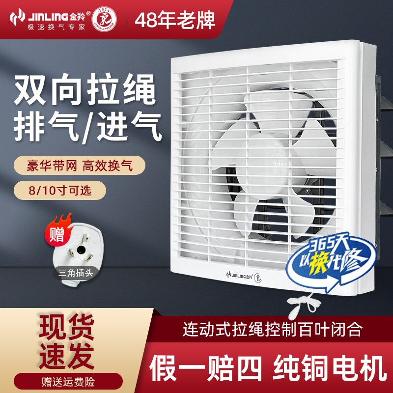 金羚拉绳双向排气扇百叶窗式半塑换气扇厨房抽风机带网卫生间方孔
