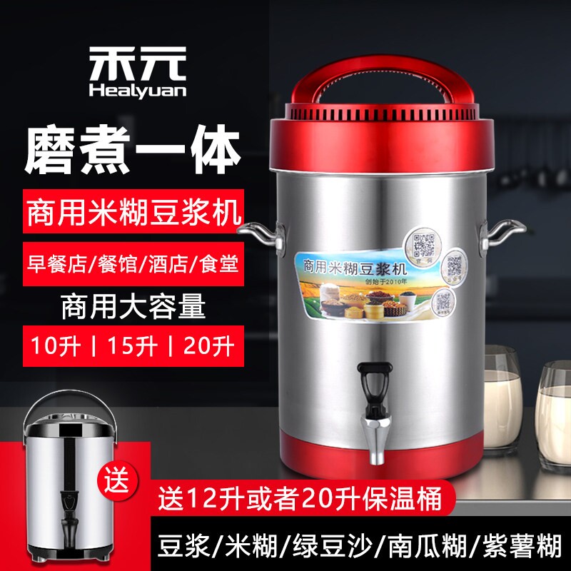 禾元商用豆浆机早餐店用大容量全