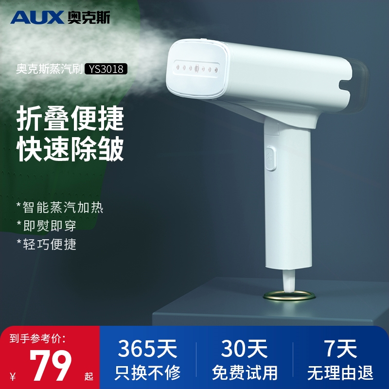 奥克斯手持挂烫机家用小型可折叠