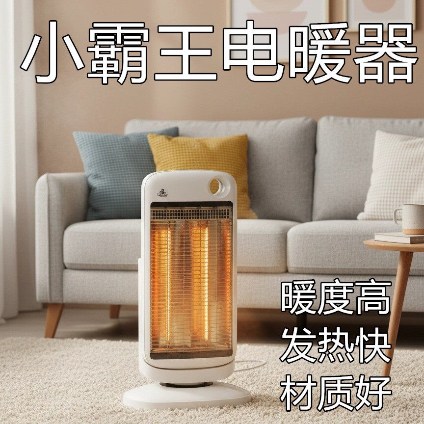 小霸王速热取暖器立式暗光小太阳炉节能省电电暖炉室内即热式烤火