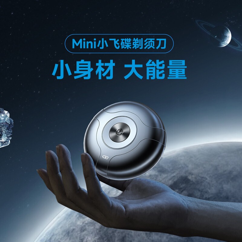 MR.SHUAI/帅公子小飞碟电动剃须