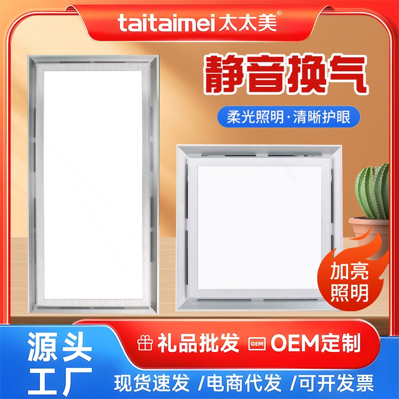 卫生间带led灯排风太太美集成吊顶换气照明二合一排气扇带灯厨房