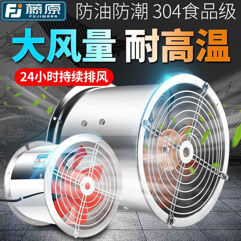 藤原304sf不锈钢轴流风机耐高温机通风低噪厨房工业换气扇管道风