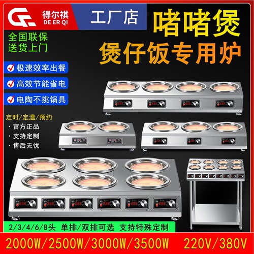 商用电陶炉大功率凹面多头炉4眼