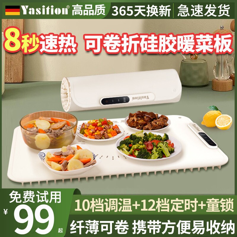 Yasition加热保温家用硅胶暖菜板