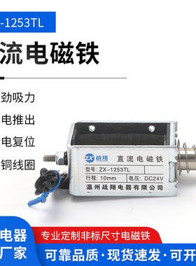 ZXE1-1253LDC12v24v框架电磁铁直流电磁铁 长方形电吸铁吸力大