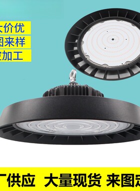 压铸铝厚料100w200w250w300w白色防飞透镜ufo外壳套件