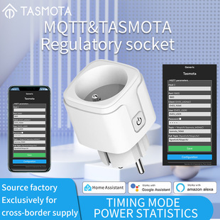 TASMOTA法规智能插座远程控制MQTT智能家居插头遥控开关