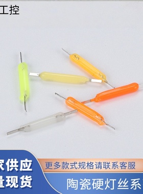 LED陶瓷灯丝18.5mm26mm38mm54mm68mm 3V 硬灯丝 led复古钨丝灯丝