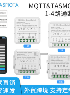 TASMOTA智能开关MQTT1/2/3/4路暗盒通断器语音定时开关