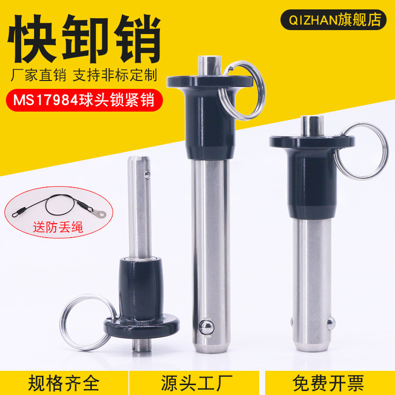 快卸销MS17984球头锁紧销不锈钢