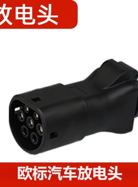 TYPE2欧标新能源汽车V2L放电器适配器转换家用插座转换头欧标英标