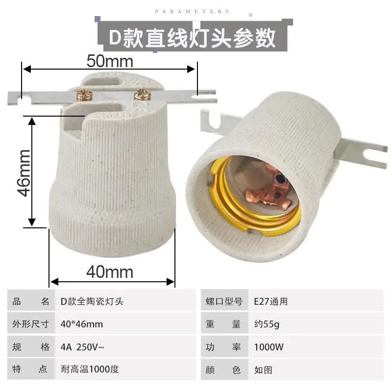 现货E27陶瓷灯口多种组合可配