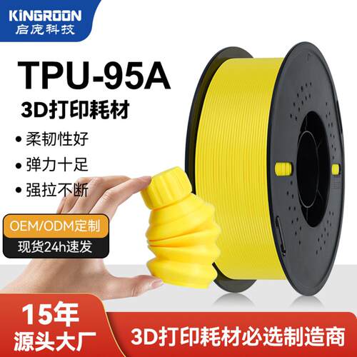 KINGROONT9弹性软料3D打印耗材mm
