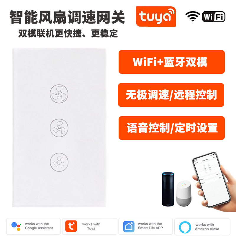 涂鸦智能美规澳规WiFi风扇开关钢化玻璃支持谷歌智能音箱
