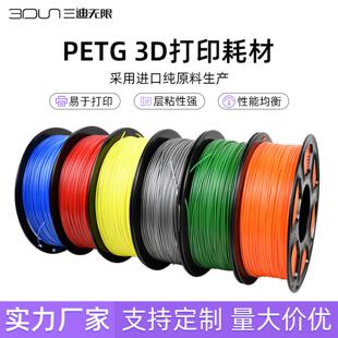PETG3d打印耗材灯丝线材1KG1.75mm材料2.85filame高速3d打印线材