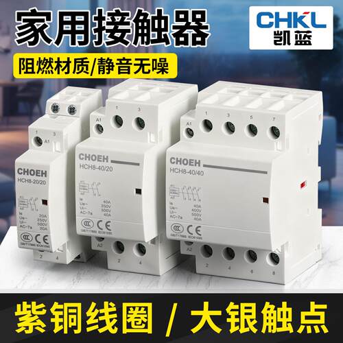 NCH8家用220V单相40A静音低压不