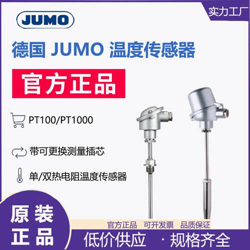 德国JUMO久茂PT1001000拧入式热