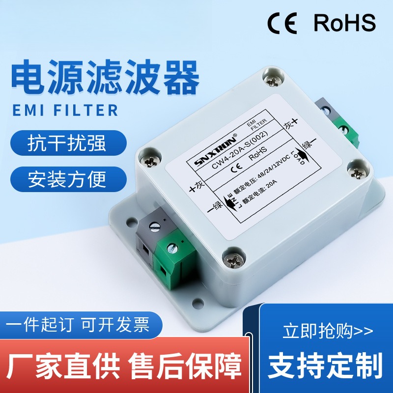DC直流电源滤波器CW4-20A-S002