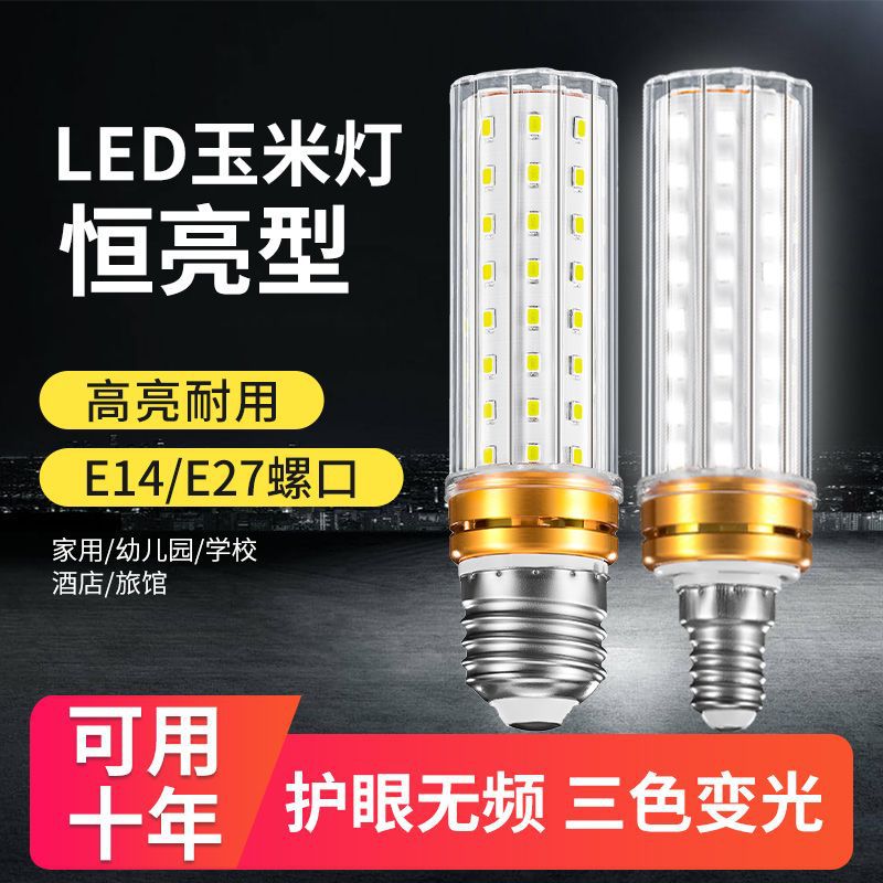 LED梅花玉米灯三色变光E27