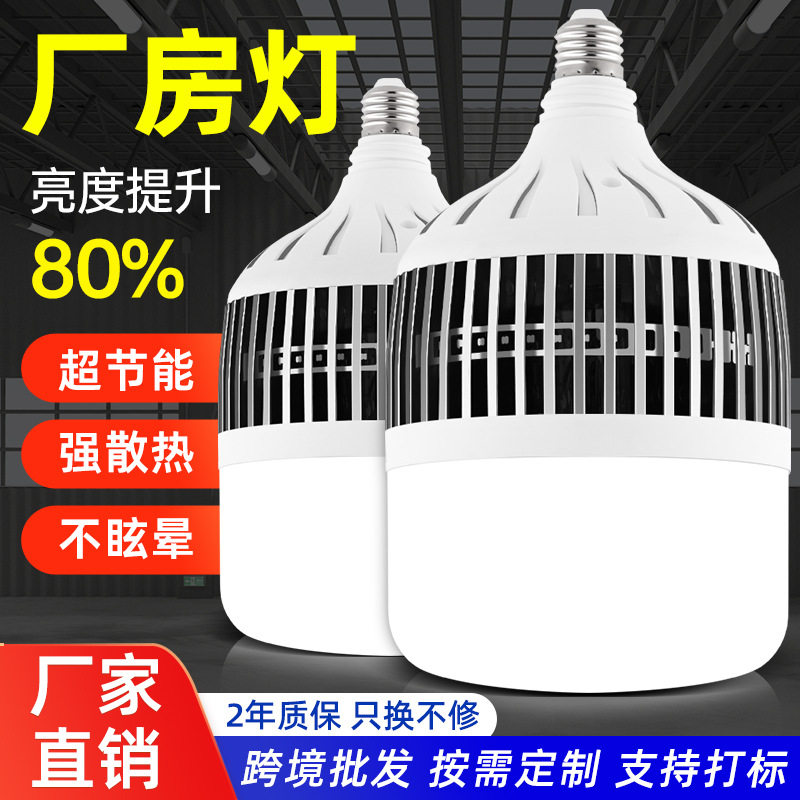 超亮LED大功率节能灯泡