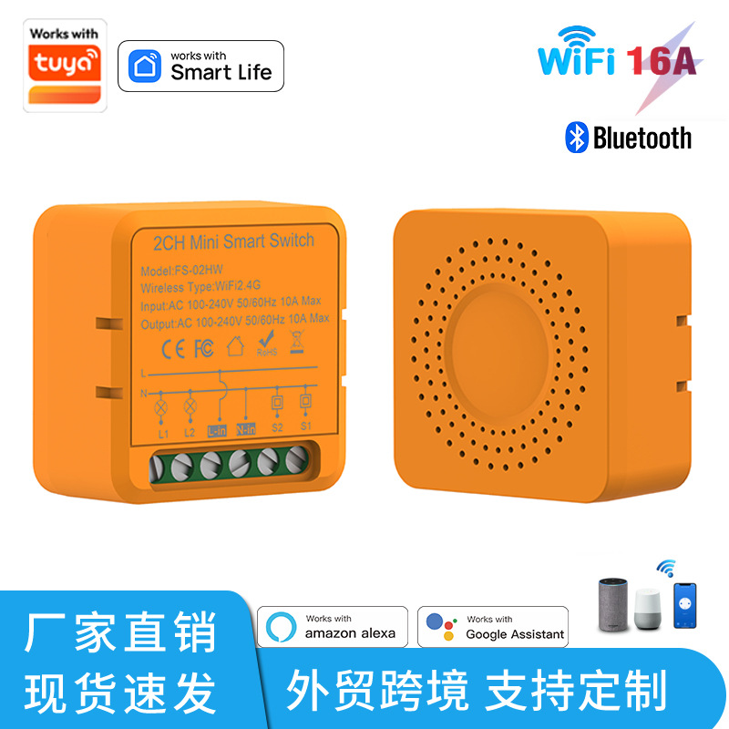 Tuya智能WiFi遥控定时开关