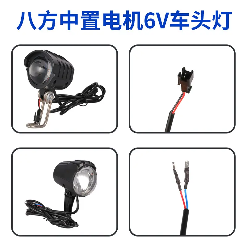 八方中置电机6V车前灯电动