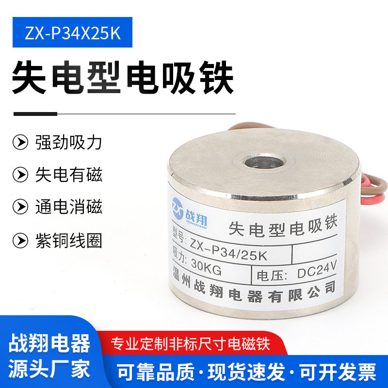 电吸铁通电消磁直流电磁铁X-P34/25KDC24V/12V失电型电磁铁,电子元器件市场,吸铁石/磁铁/强磁/巴克球,淘宝优惠券,粉丝福利购,淘宝优惠卷