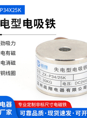 电吸铁通电消磁直流电磁铁X-P34/25KDC24V/12V失电型电磁铁