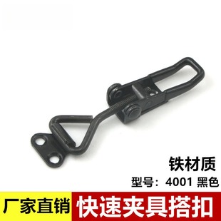 平面搭扣卡扣工具锁扣快速压紧器门栓夹钳4001 黑色搭扣箱扣锁扣