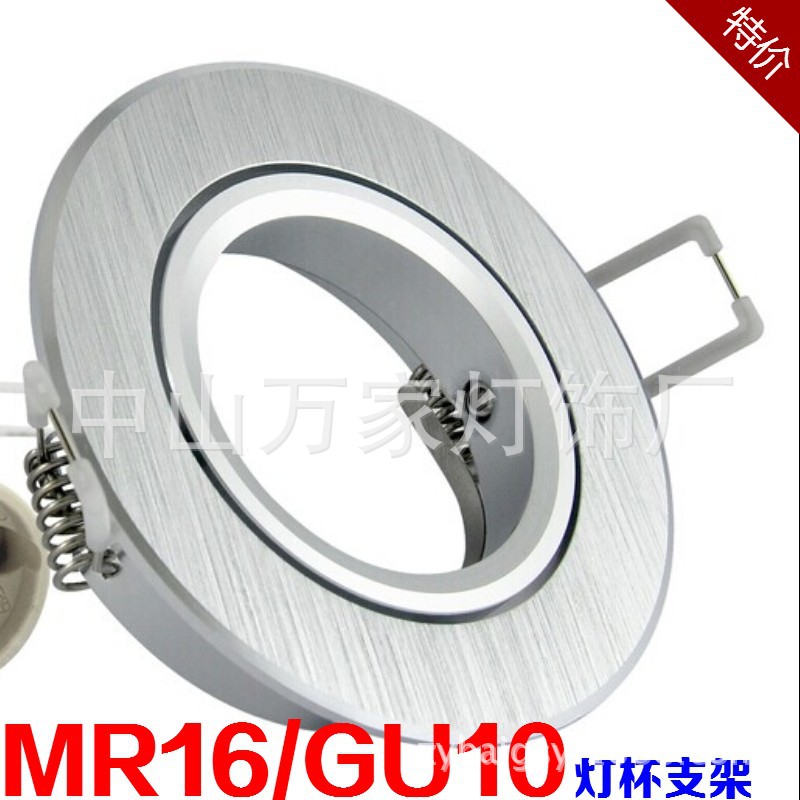 圆形拉丝银色MR16灯架GU10支架