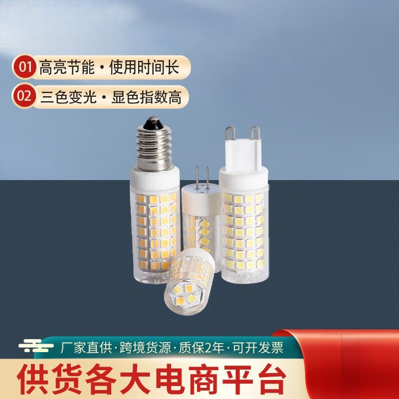 g9灯珠led玉米灯220V插脚小灯泡