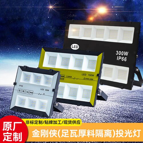 400W足瓦投光灯RGB户外公园广场