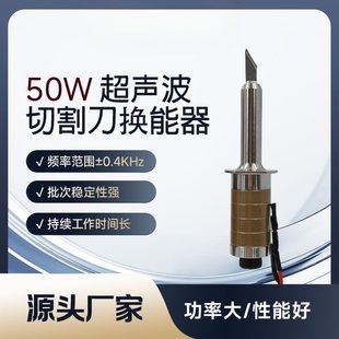 超声刀换能器38KHz50W源头现货大功率超声波切割刀换能器