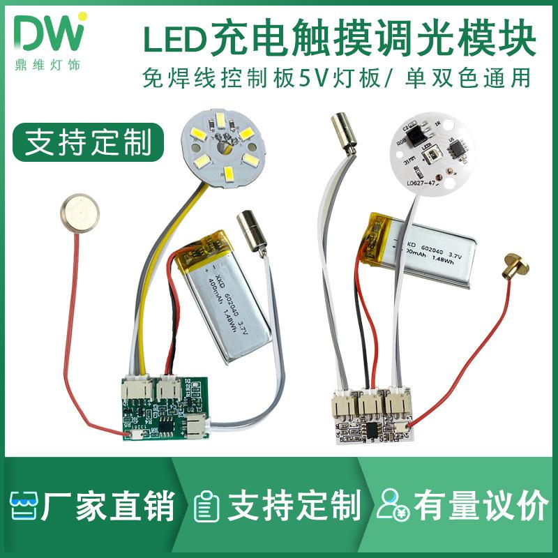 5V双色电源板3W小夜灯充电款双色灯板裸板led灯触摸调光玩具配件