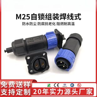 供应 3芯M25自锁防水接头 30A50安防水插头 供5G通信基微电源