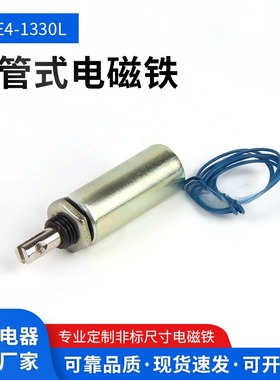 直售直流电磁铁螺管式电磁铁ZXE4-13/30LDC24/12V电磁铁