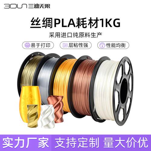 3D打印专用金色丝绸PLA耗材175mm